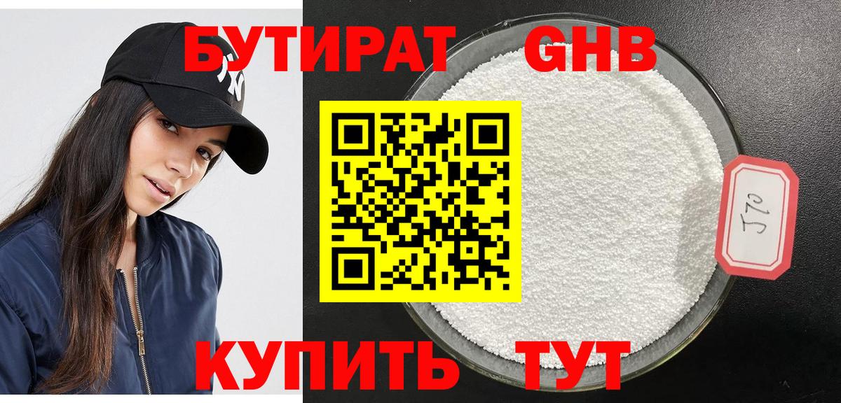 БУТИРАТ бутик Лангепас
