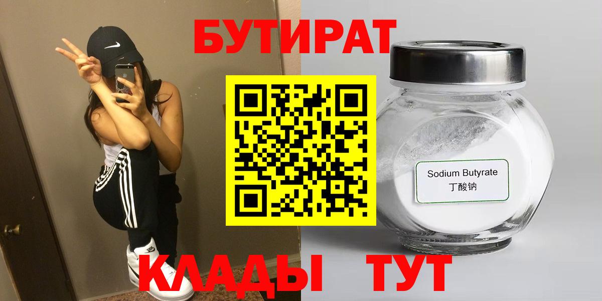 Лангепас  БУТИРАТ Butirat  Вход с VPN 
