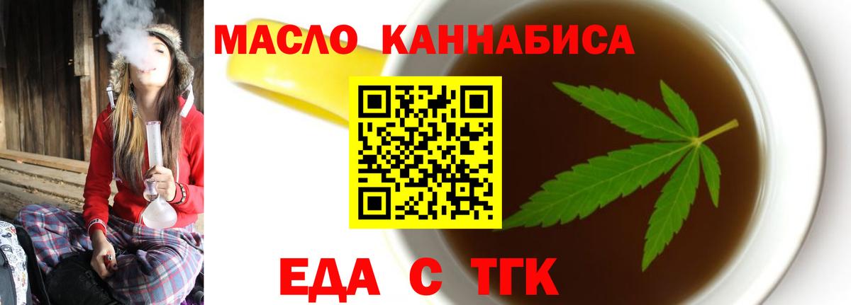 Еда ТГК конопля  Вход с VPN  Лангепас 