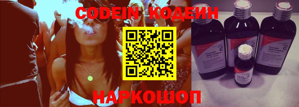 Лангепас  Кодеиновый сироп Lean напиток Lean (лин)  Кодеиновый сироп Lean Purple Drank  Вход с VPN 