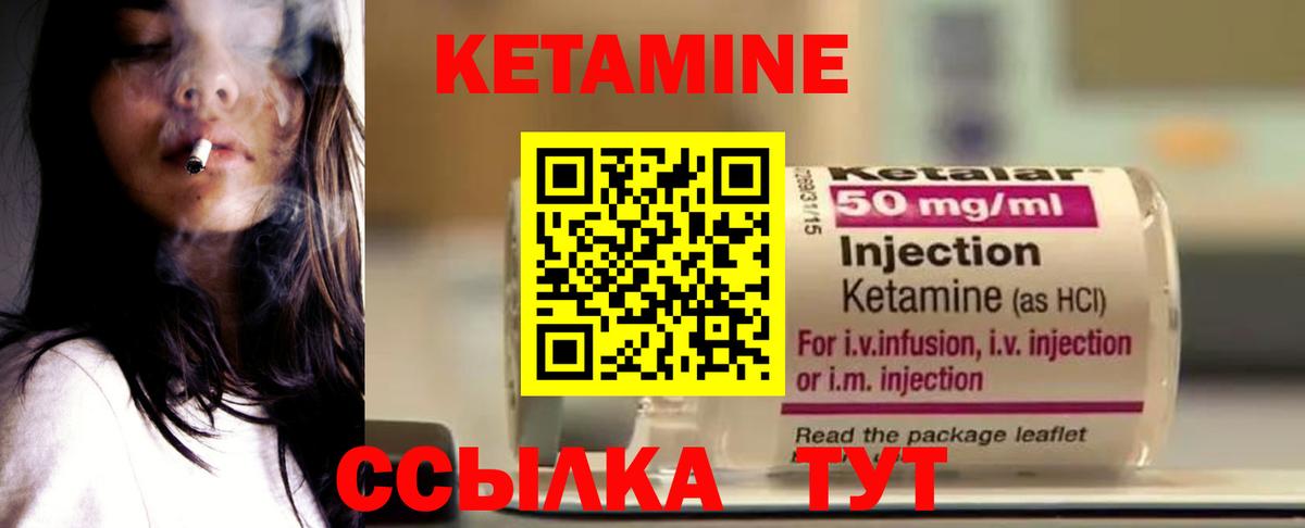 КЕТАМИН ketamine Лангепас