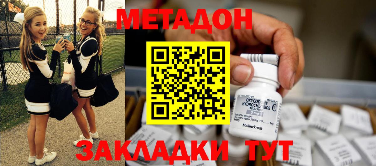 Метадон VHQ Лангепас